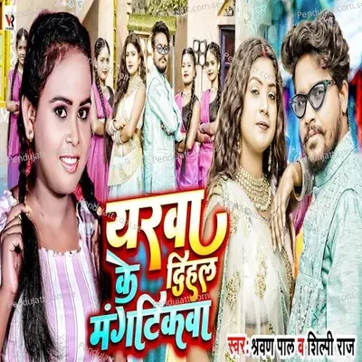 Yarwa Ke Dihal Mangtikwa - Shravan Pal album cover 