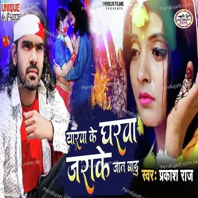 Yarwa Ke Gharwa Jarake Jat Baru - Prakash Raj album cover 