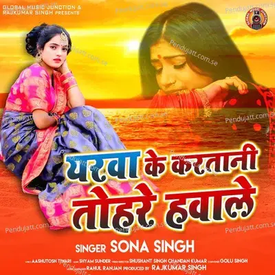 Yarwa Ke Karatani Tohre Hawale - Sona Singh album cover 