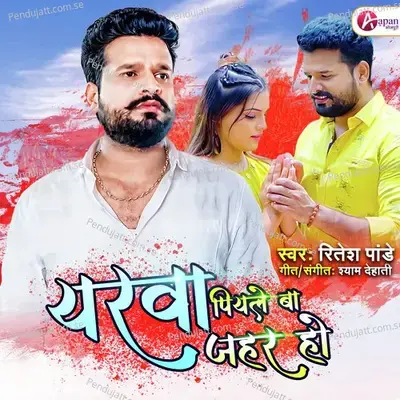 Yarwa Piyle Ba Zahar Ho - Ritesh Pandey album cover 