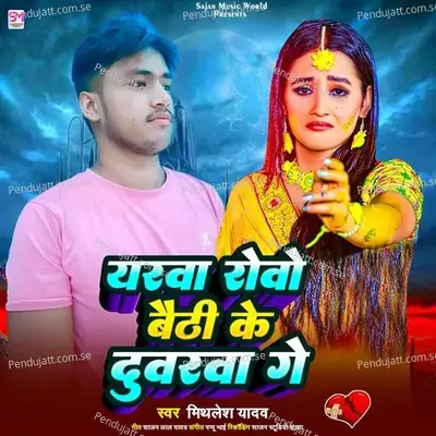 Yarwa Rowo Baithi Ke Duvarwa Ge - Mithlesh Yadav album cover 
