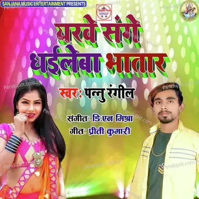 Ankhiya Se Ansu Bahata - Nitesh Nirala album cover 