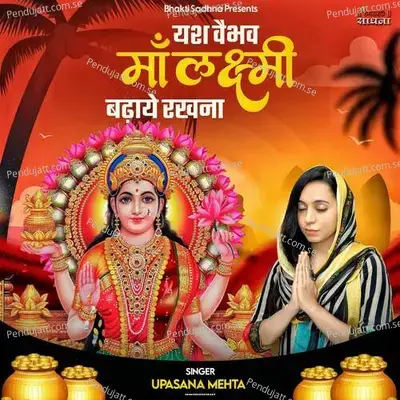 Yash Vaibhav Maa Laxmi Badhaye Rakhna - Binny Narang