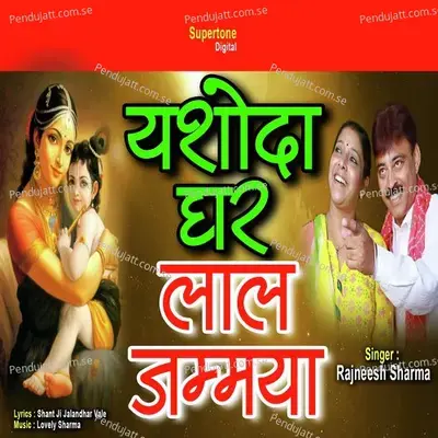 Yashoda Ghar Laal Jammya - Rajneesh Sharma album cover 