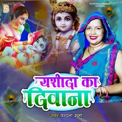 Yashoda Ka Diwana - Bandana Sharma album cover 