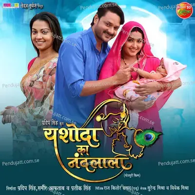 Yashoda Ka Nandlala - Om Jha cover album