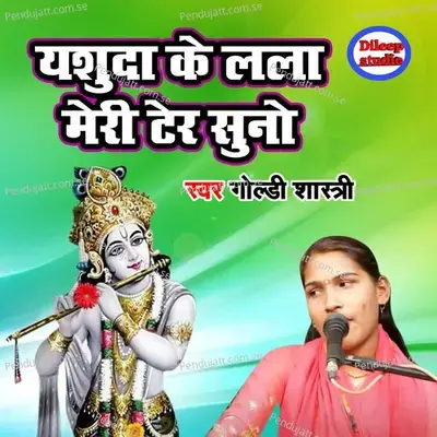 Yashoda Ke Lala Meri Ter Suno - Goldi Shastri album cover 