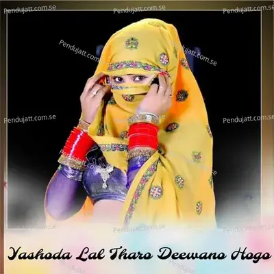 Yashoda Lal Tharo Deewano Hogo - Muniraj Kanapura album cover 