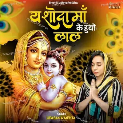 Yashoda Maa Ke Hoyo Laal - Binny Narang