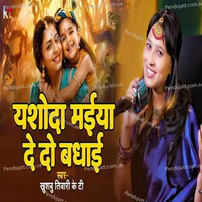 Yashoda Maiya De Do Badhai - Khushbu Tiwari KT album cover 
