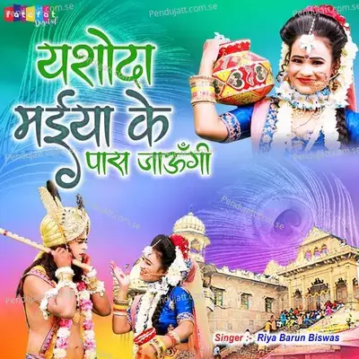 Yashoda Maiya Ke Pass Me Jaungi - Riya Barun Biswas album cover 