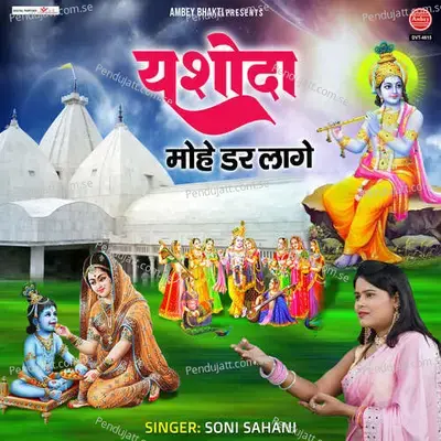Yashoda Mohe Dar Lage - Soni Sahani album cover 