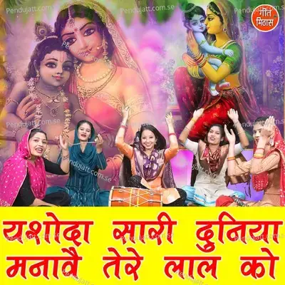 Yashoda Sari Duniya Manave Tere Laal Ko - Sheela album cover 