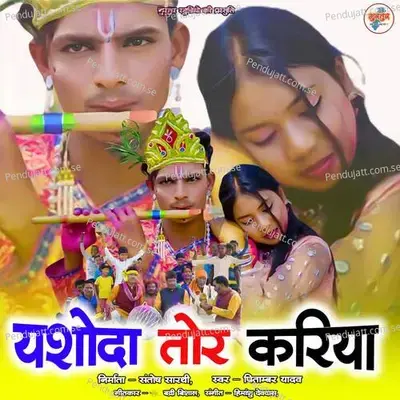 Yashoda Tor Kariya - Pitambar Yadav album cover 