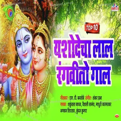 Raadha Tuzi Pahate Re Waat - Shakuntala Jadhav album cover 