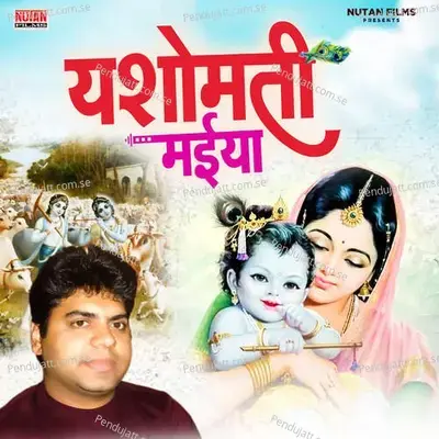 Yashomati Maiya - Sanjeev Singh album cover 