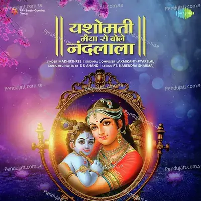 Yashomati Maiya Se Bole Nandlala - Madhushree - Madhushree