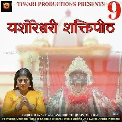 Yashoreshwari Shaktipeeth Pt 9 - Shailaja Mishra album cover 