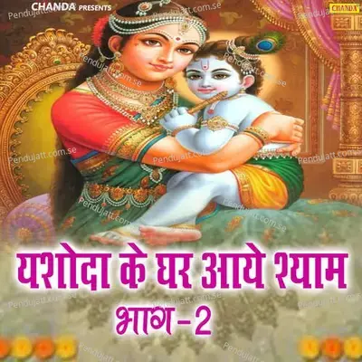 Yasoda Ke Ghar Aaye Shyam Vol-2 - Sonotek Studio cover album