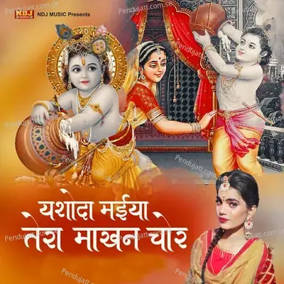 Yasoda Maiya Tera Makhan Chor - Vandana Jangir album cover 