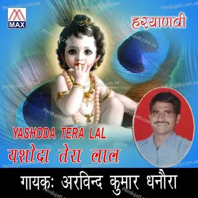 Jamuna Ji Ke - Arvind Kumar album cover 