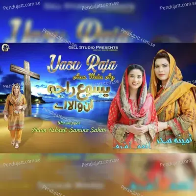 Yasu Raja Aan Wala Ay - Anum Ashraf album cover 