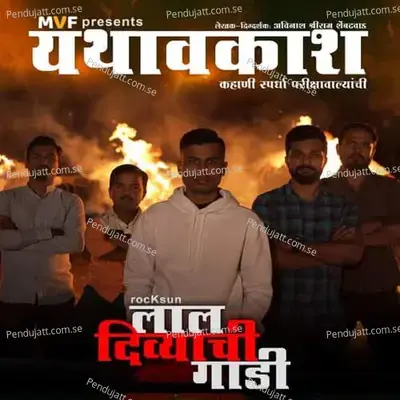 Laal Divyachi Gadi - Rocksun album cover 