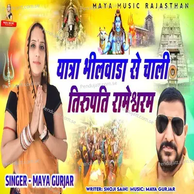 Yatra Bhilwara Se Chali Tirupati Rameshwaram - Maya Gurjar album cover 