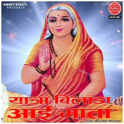 Yatra Bilara Aai Mata - Moinuddin Manchala album cover 