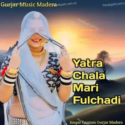 Yatra Chala Mari Fulchadi - Laxman Gurjar Madera album cover 