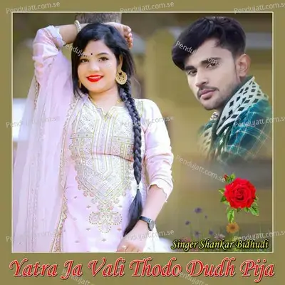 Yatra Ja Vali Thodo Dudh Pija - Shankar Bidhudi