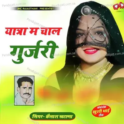 Yatra Me Chal Gurjari - Kailash Khatana album cover 