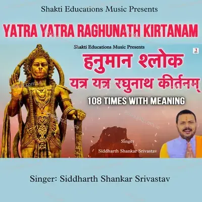 Yatra Yatra Raghunath Kirtanam - Siddharth Shankar Srivastav