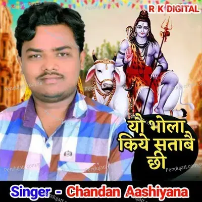 Yau Bhola Saataibai Chhee - Chandan Aashiyana album cover 