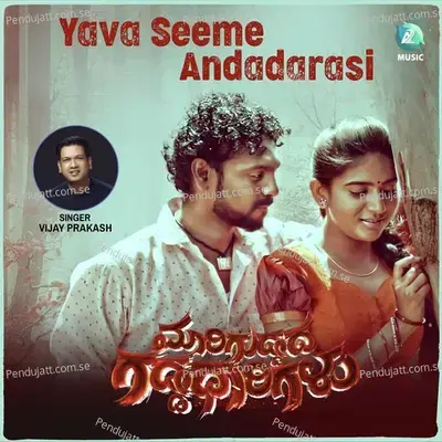 Yava Seeme Andadarasi - R. Chandrakanth album cover 
