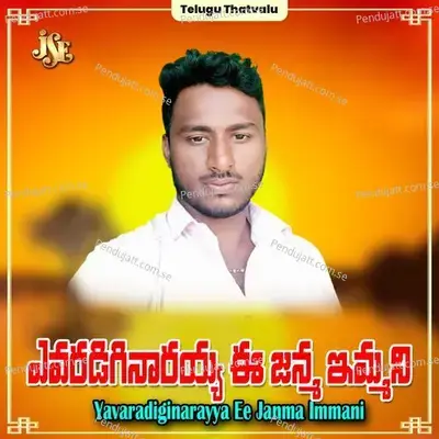 Yavaradiginarayya Ee Janma Immani - Jayasindoor Rajesh cover album