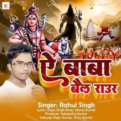 Ye Baba Bail Raur - Rahul Singh album cover 