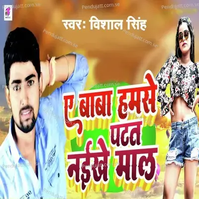 Ye Baba Hamse Patat Naikhe Maal - Vishal Singh album cover 