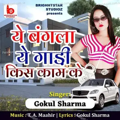 Ye Bangla Ye Gadi Kis Kaam Ke - Gokul Sharma album cover 