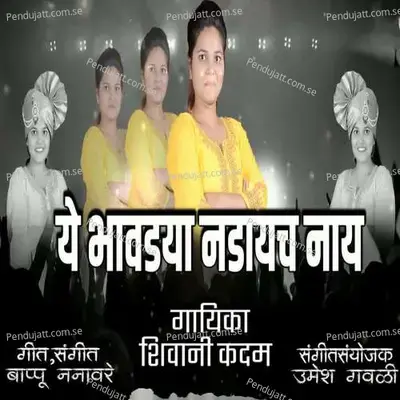 Ye Bhavadya Nadayacha Naay - Shivani Kadam album cover 