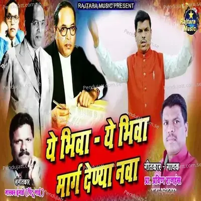 Ye Bhiva Ye Bhiva Marga Denya Nava - Pravin Rajhans album cover 