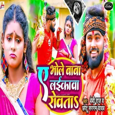 Ye Bhole Baba Laikwa Rowata - Chhotu Sargam Yadav album cover 