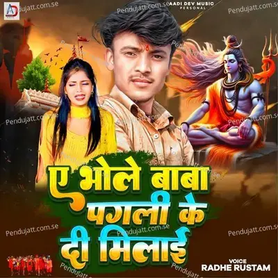 Ye Bhole Baba Pagali Ke Di Milai - Radhe Rustam album cover 