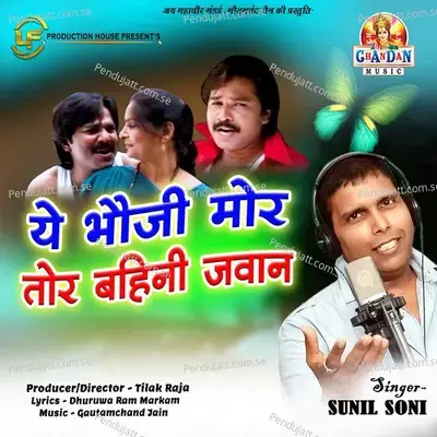 Ye Bhuji Mor Tor Bahini Javaan - Sunil Soni album cover 