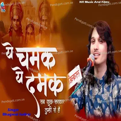 Ye Chamak Ye Damak Sab Kuch Sarkar Tumhi Se Hai - Bhagwat Suthar
