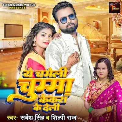 Ye Chameli Chumma Kekara Ke Deli - Sarvesh Singh album cover 