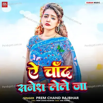 Ye Chand Sandesh Lele Ja - Prem Chand Rajbhar album cover 