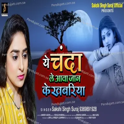 Ye Chanda Le Aawa Jaan Ke Khabriya - Sakshi Singh Suraj album cover 