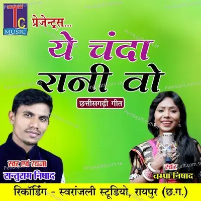 Ye Chanda Rani Wo - Santuram Nishad album cover 