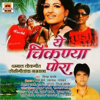 Vajtaya Baaja Tara Riri - Deepak Mhaske album cover 